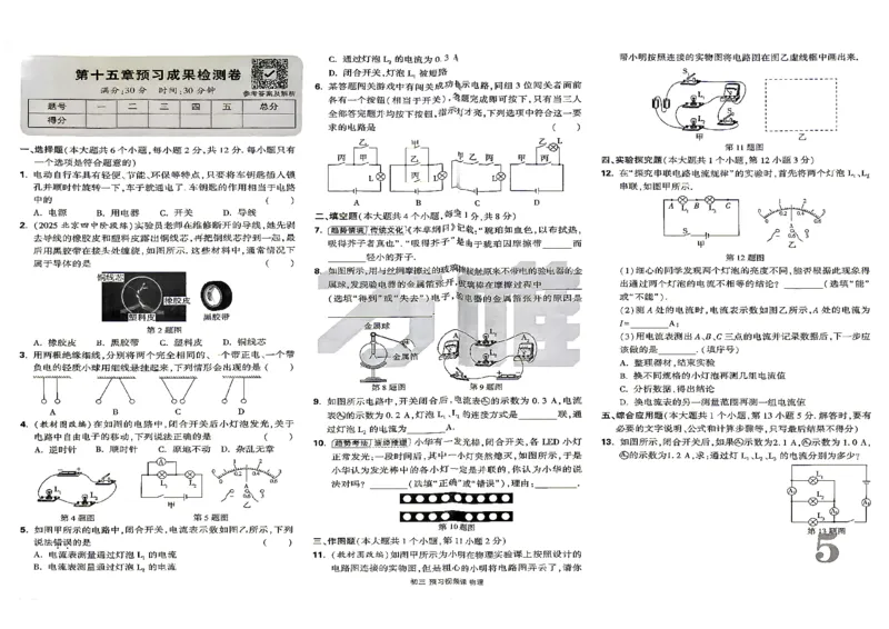 《2027初三预习课物理配套试卷_26秋小学初中各机构教辅大合集（一本、教材帮、阳光同学、王朝霞、实验班、小典中点、上分卷、白欧、课堂笔记等等）_26秋初中教辅资料_26秋《万唯》系列》第5页预览