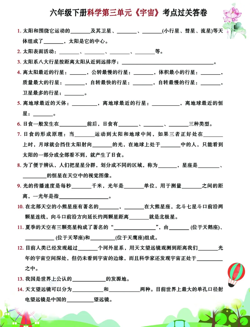《2023六年级下册科学单元考点过关答卷，背完这些概念轻松拿满分！_6年级下册同步教辅_6下-科学+道法》第3页预览