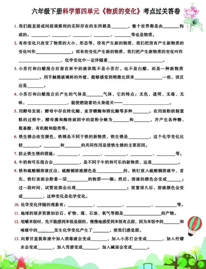 《2023六年级下册科学单元考点过关答卷，背完这些概念轻松拿满分！_6年级下册同步教辅_6下-科学+道法》第4页预览