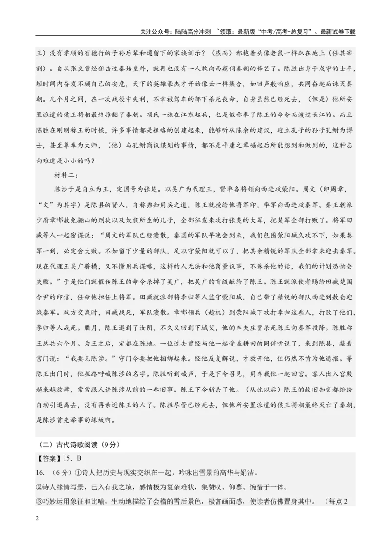 《模拟卷04（新高考八省专用）（参考答案）_一轮复习_2025年_2025年高考语文模拟卷（新高考八省专用）8套》第2页预览