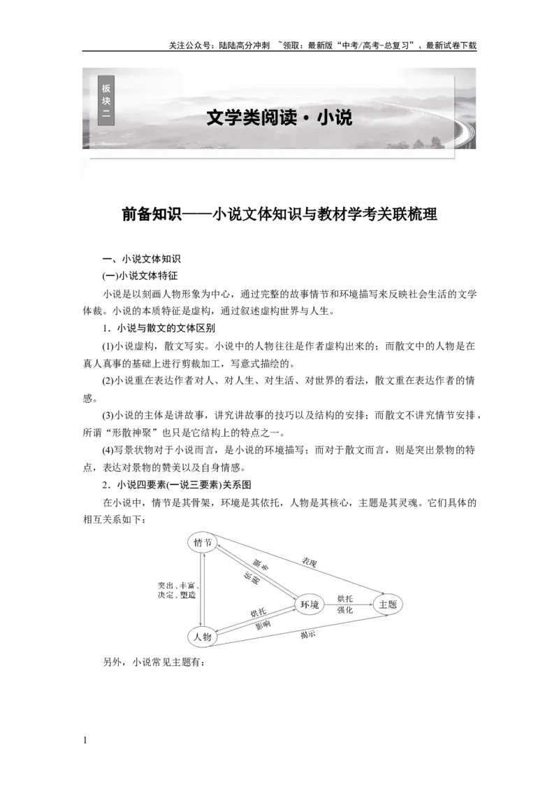 《板块二　学案8　研练两年高考真题——吃透精髓，把握方向(1)_一轮复习_2025年_2025年大一轮复习讲义人教版语文_资料_1-资料_大一轮复习讲义教师专用_板块二~板块五》第1页预览