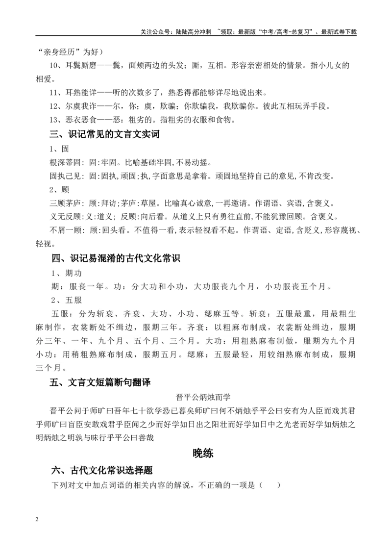 《晨读晚练手册第14天-（教师版）-7页_二轮复习_2025年_2025年新高考语文二轮复习晨读晚练60天（全国通用）_资料_2024版》第2页预览