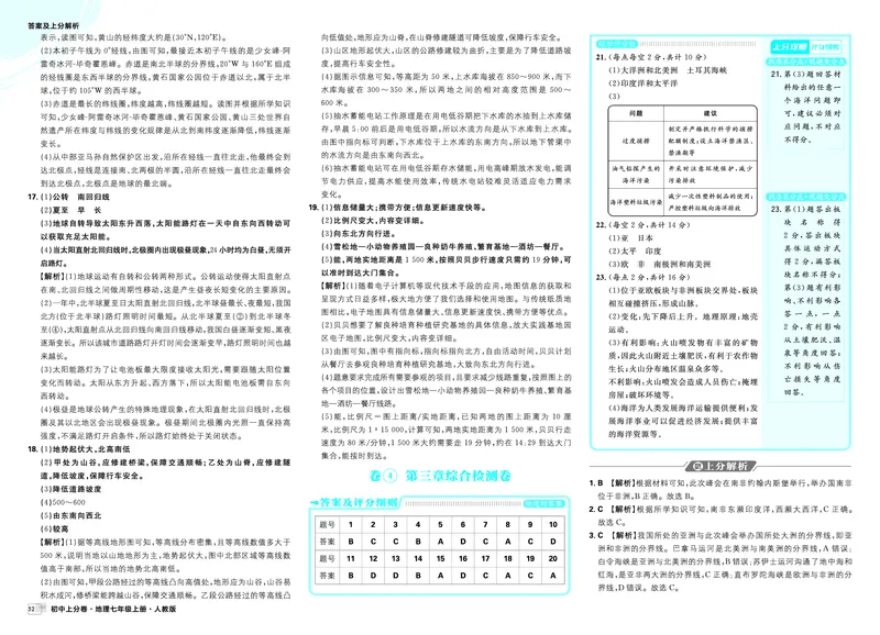 《卷④第三章综合检测卷_2027版初中《必刷题上分卷》7年级上册（地理）（人教版）_答案》第1页预览
