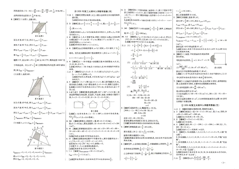 《2027百校联盟小升初数学答案_26秋小学初中各机构教辅大合集（一本、教材帮、阳光同学、王朝霞、实验班、小典中点、上分卷、白欧、课堂笔记等等）_26秋小学教辅资料》第3页预览