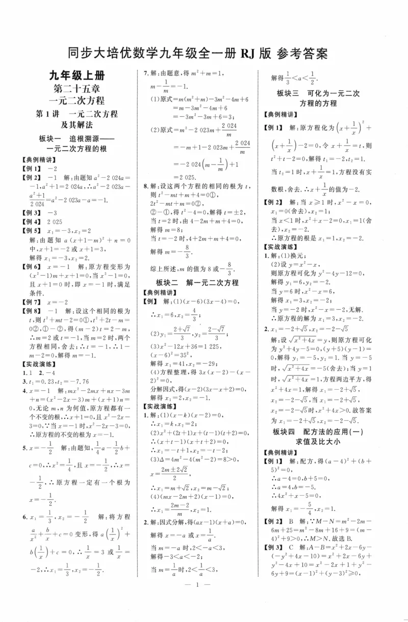《2027《勤学早•大培优红皮》9全参考答案_26秋小学初中各机构教辅大合集（一本、教材帮、阳光同学、王朝霞、实验班、小典中点、上分卷、白欧、课堂笔记等等）_26秋初中教辅资料》第1页预览