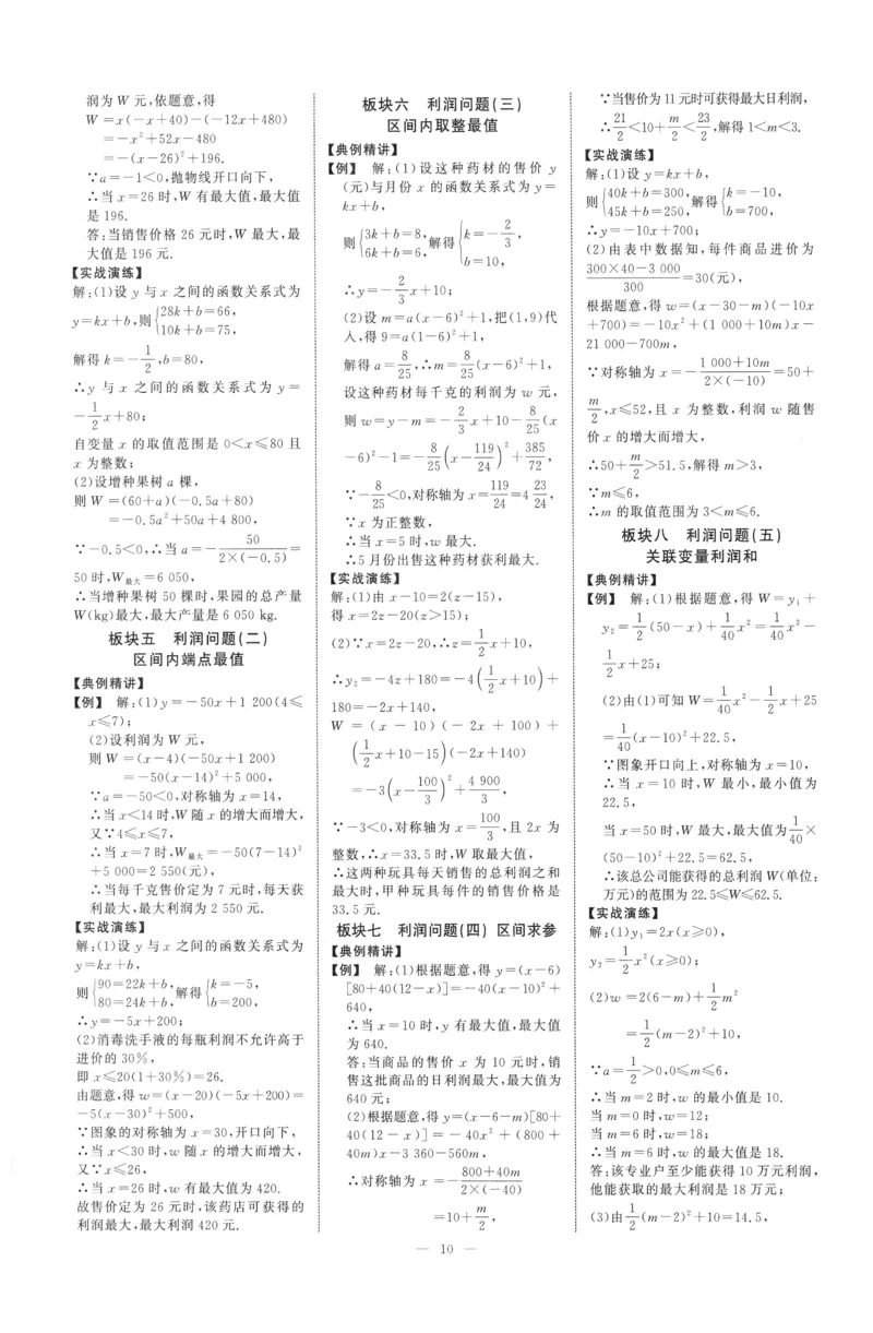 《2027《勤学早•大培优红皮》9全参考答案_26秋小学初中各机构教辅大合集（一本、教材帮、阳光同学、王朝霞、实验班、小典中点、上分卷、白欧、课堂笔记等等）_26秋初中教辅资料》第10页预览