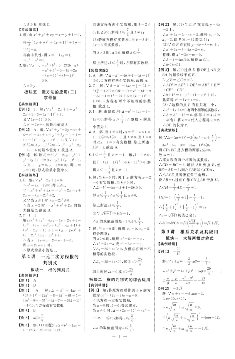 《2027《勤学早•大培优红皮》9全参考答案_26秋小学初中各机构教辅大合集（一本、教材帮、阳光同学、王朝霞、实验班、小典中点、上分卷、白欧、课堂笔记等等）_26秋初中教辅资料》第2页预览