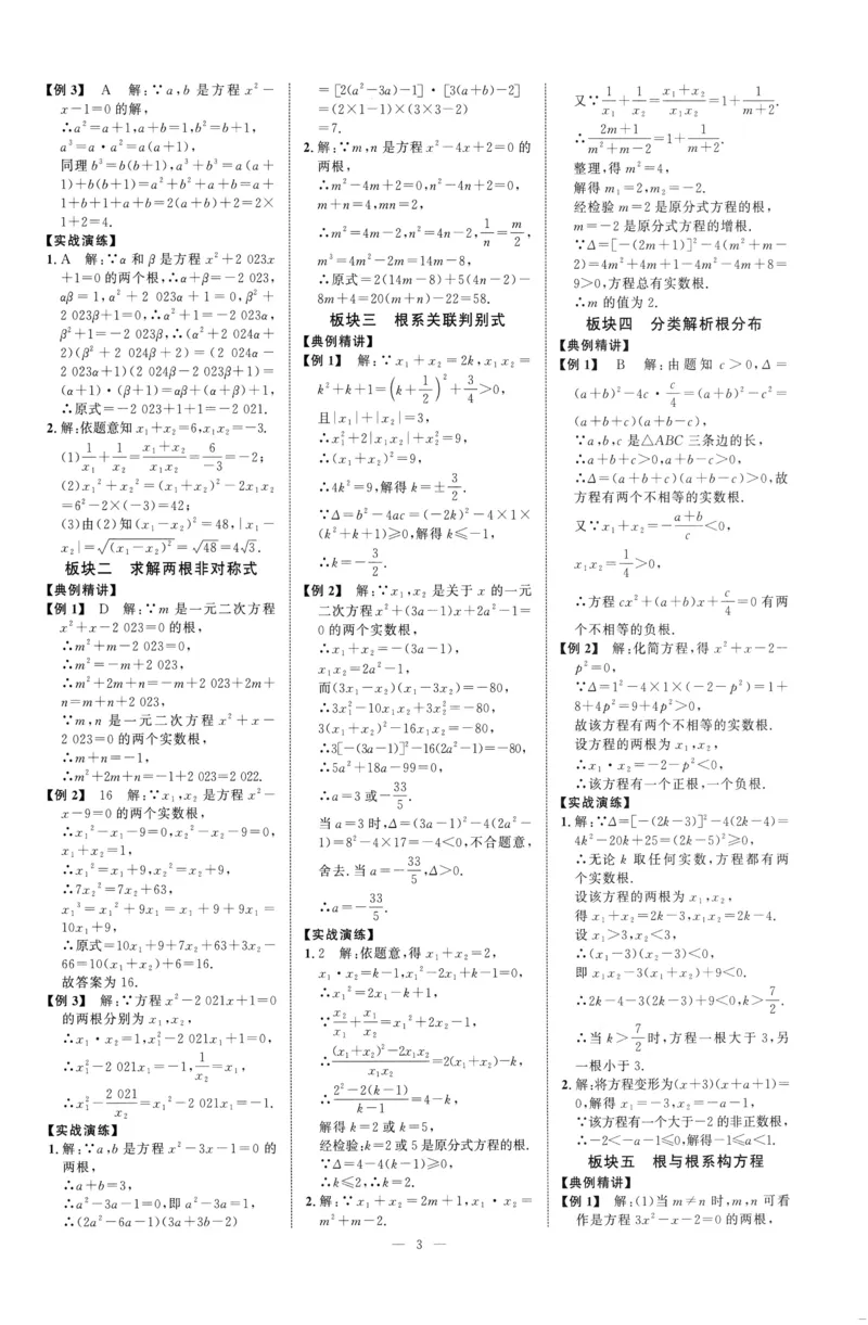 《2027《勤学早•大培优红皮》9全参考答案_26秋小学初中各机构教辅大合集（一本、教材帮、阳光同学、王朝霞、实验班、小典中点、上分卷、白欧、课堂笔记等等）_26秋初中教辅资料》第3页预览