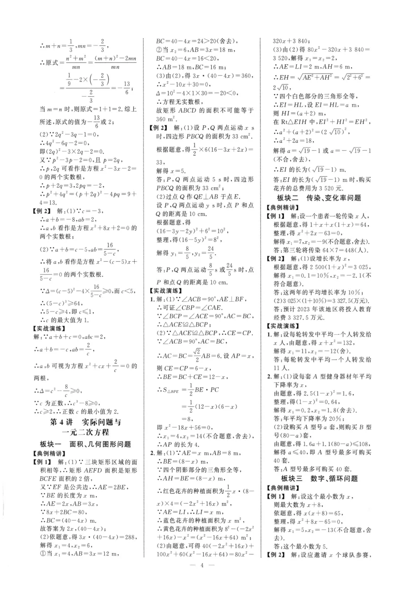 《2027《勤学早•大培优红皮》9全参考答案_26秋小学初中各机构教辅大合集（一本、教材帮、阳光同学、王朝霞、实验班、小典中点、上分卷、白欧、课堂笔记等等）_26秋初中教辅资料》第4页预览