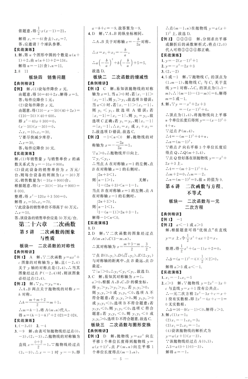 《2027《勤学早•大培优红皮》9全参考答案_26秋小学初中各机构教辅大合集（一本、教材帮、阳光同学、王朝霞、实验班、小典中点、上分卷、白欧、课堂笔记等等）_26秋初中教辅资料》第5页预览