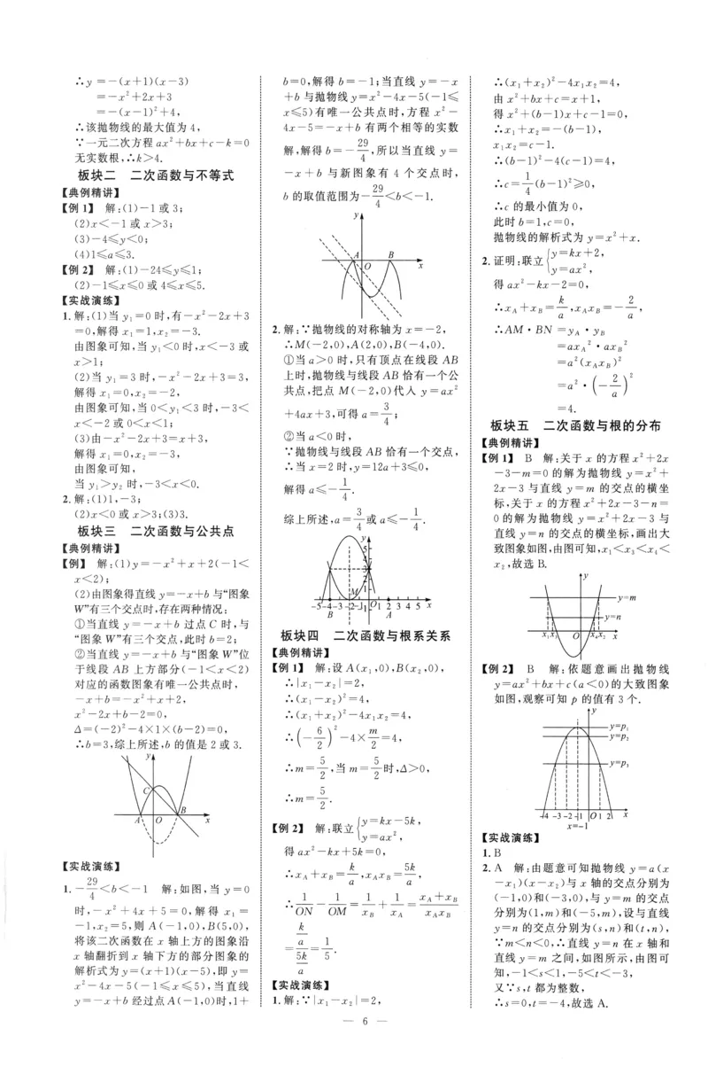 《2027《勤学早•大培优红皮》9全参考答案_26秋小学初中各机构教辅大合集（一本、教材帮、阳光同学、王朝霞、实验班、小典中点、上分卷、白欧、课堂笔记等等）_26秋初中教辅资料》第6页预览