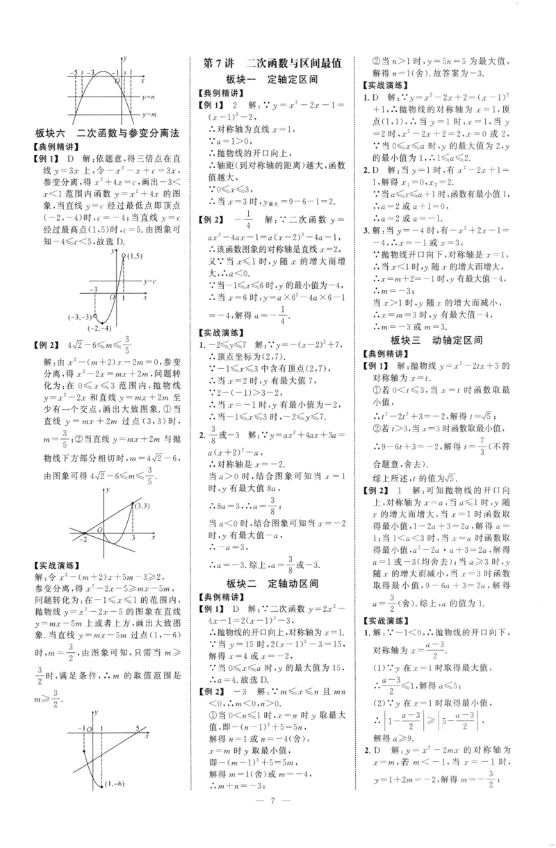 《2027《勤学早•大培优红皮》9全参考答案_26秋小学初中各机构教辅大合集（一本、教材帮、阳光同学、王朝霞、实验班、小典中点、上分卷、白欧、课堂笔记等等）_26秋初中教辅资料》第7页预览