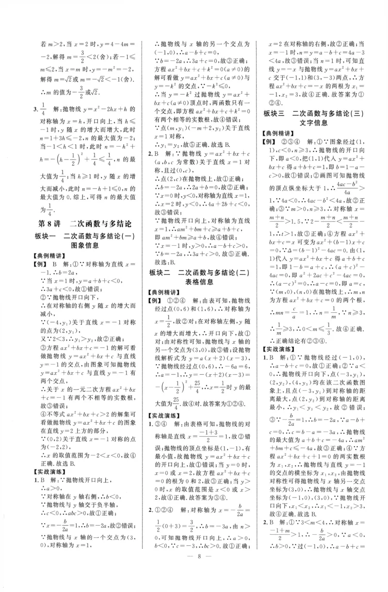 《2027《勤学早•大培优红皮》9全参考答案_26秋小学初中各机构教辅大合集（一本、教材帮、阳光同学、王朝霞、实验班、小典中点、上分卷、白欧、课堂笔记等等）_26秋初中教辅资料》第8页预览