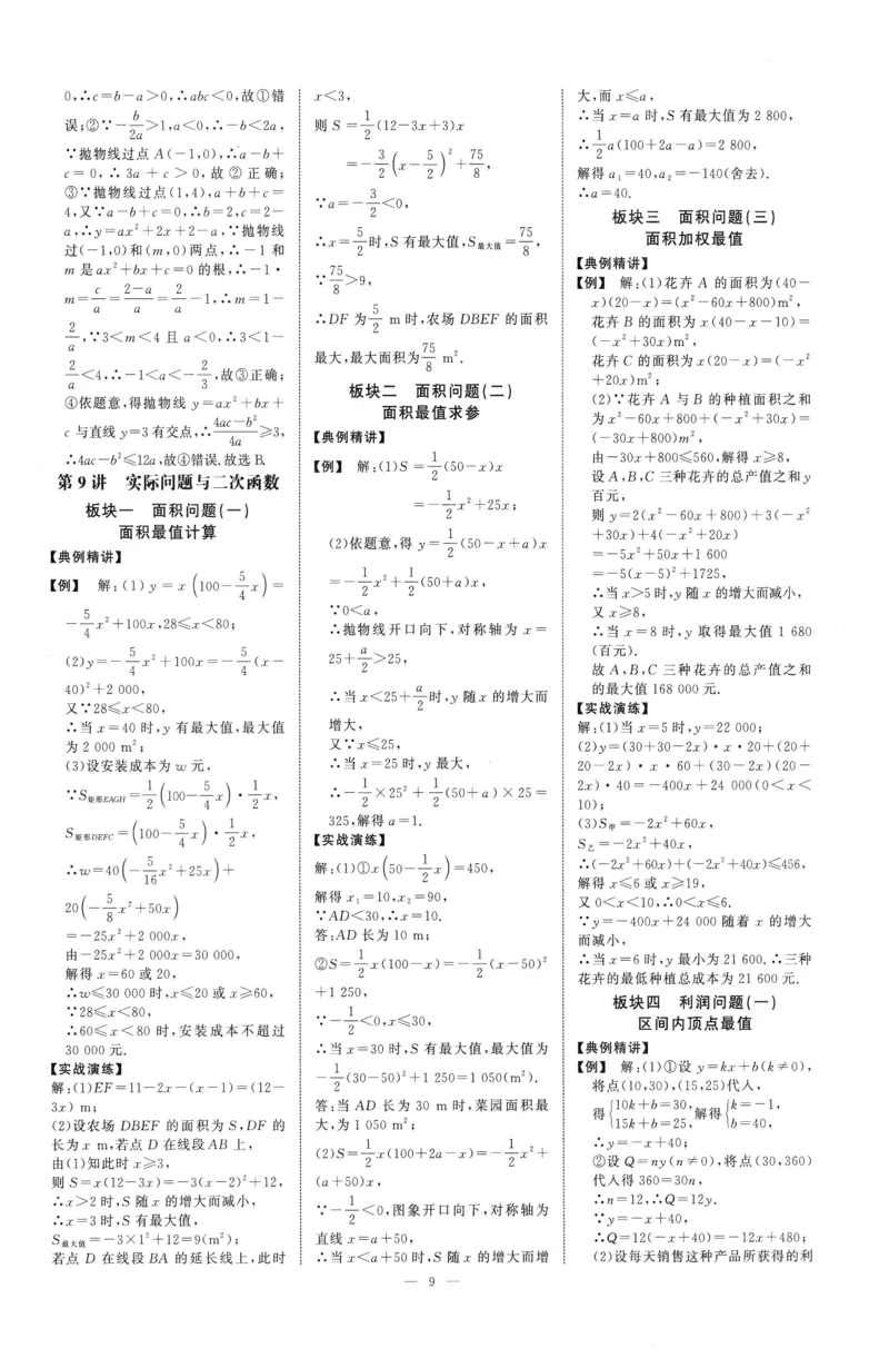 《2027《勤学早•大培优红皮》9全参考答案_26秋小学初中各机构教辅大合集（一本、教材帮、阳光同学、王朝霞、实验班、小典中点、上分卷、白欧、课堂笔记等等）_26秋初中教辅资料》第9页预览