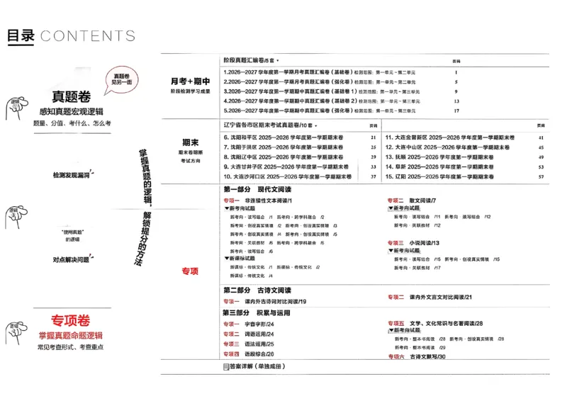 《七上语文专项卷A3_26秋小学初中各机构教辅大合集（一本、教材帮、阳光同学、王朝霞、实验班、小典中点、上分卷、白欧、课堂笔记等等）_26秋初中教辅资料_26秋《学习之星》系列》第2页预览