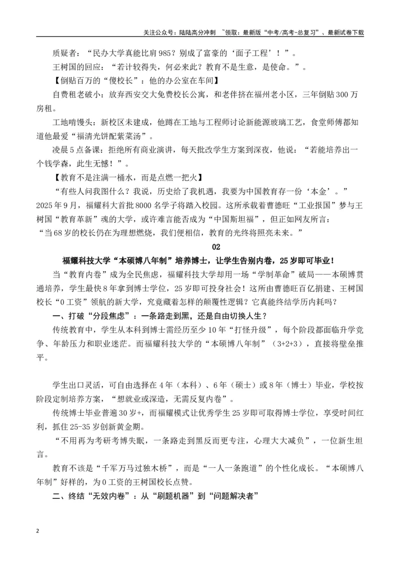《教育界的孤勇者：福耀科技大学曹德旺、王树国-（全国通用）_专项复习_2025年_2025年高考语文作文专项复习_资料_高考语文写作之素材聚宝盆（全国通用）》第2页预览
