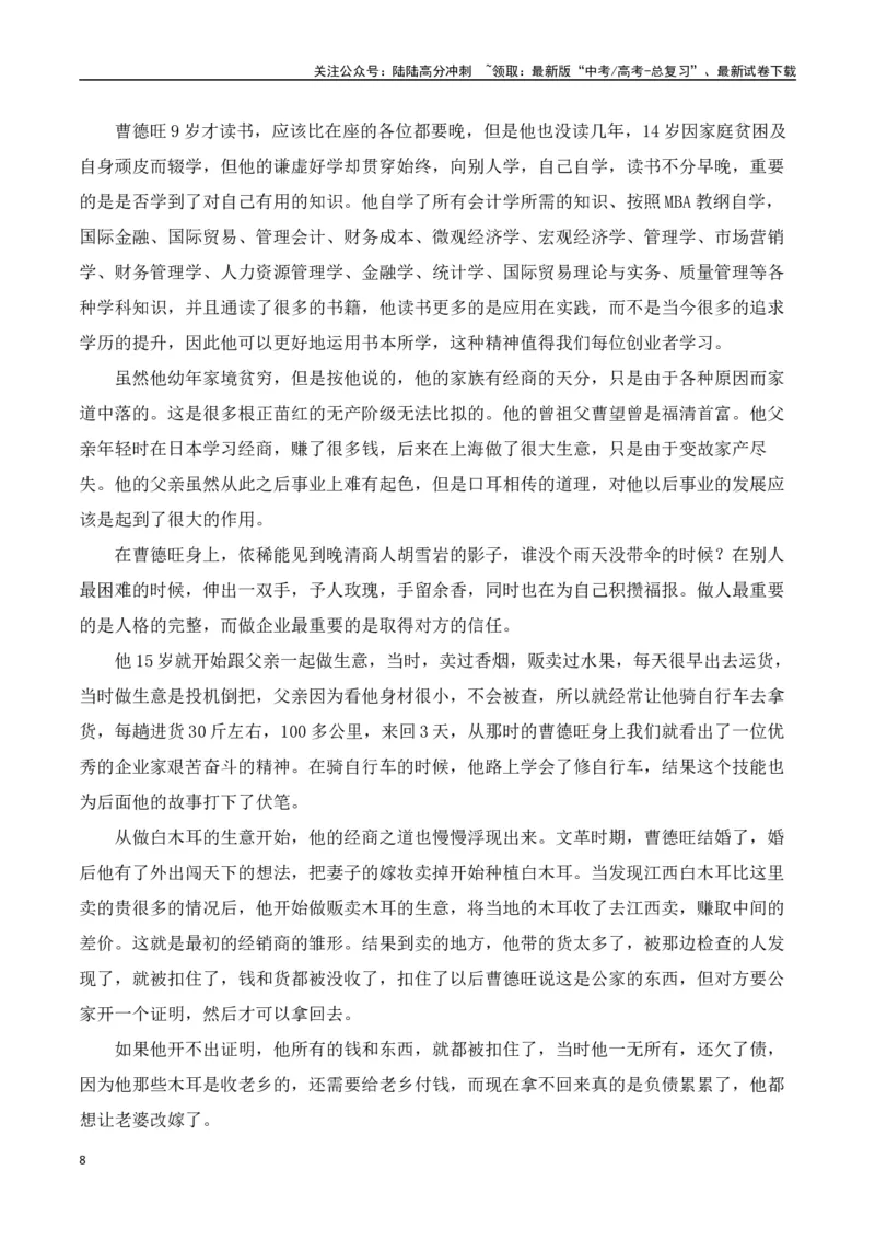 《教育界的孤勇者：福耀科技大学曹德旺、王树国-（全国通用）_专项复习_2025年_2025年高考语文作文专项复习_资料_高考语文写作之素材聚宝盆（全国通用）》第8页预览