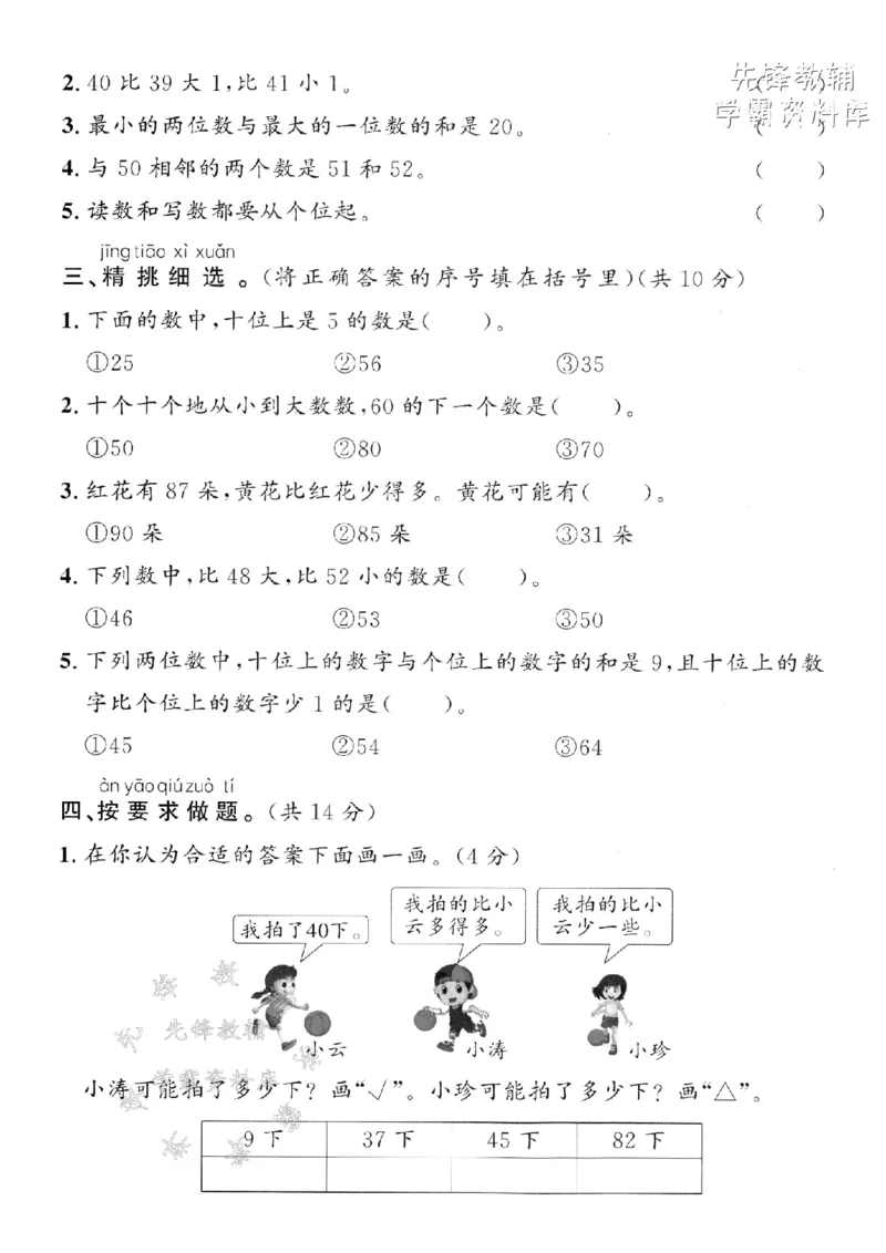 《2025青岛63一下数学期中拔尖测试卷-十位上是5-SY_1年级下册同步教辅_1下-数学_一下数学-单元+期中+期末试卷_数学-青岛63版资料》第2页预览