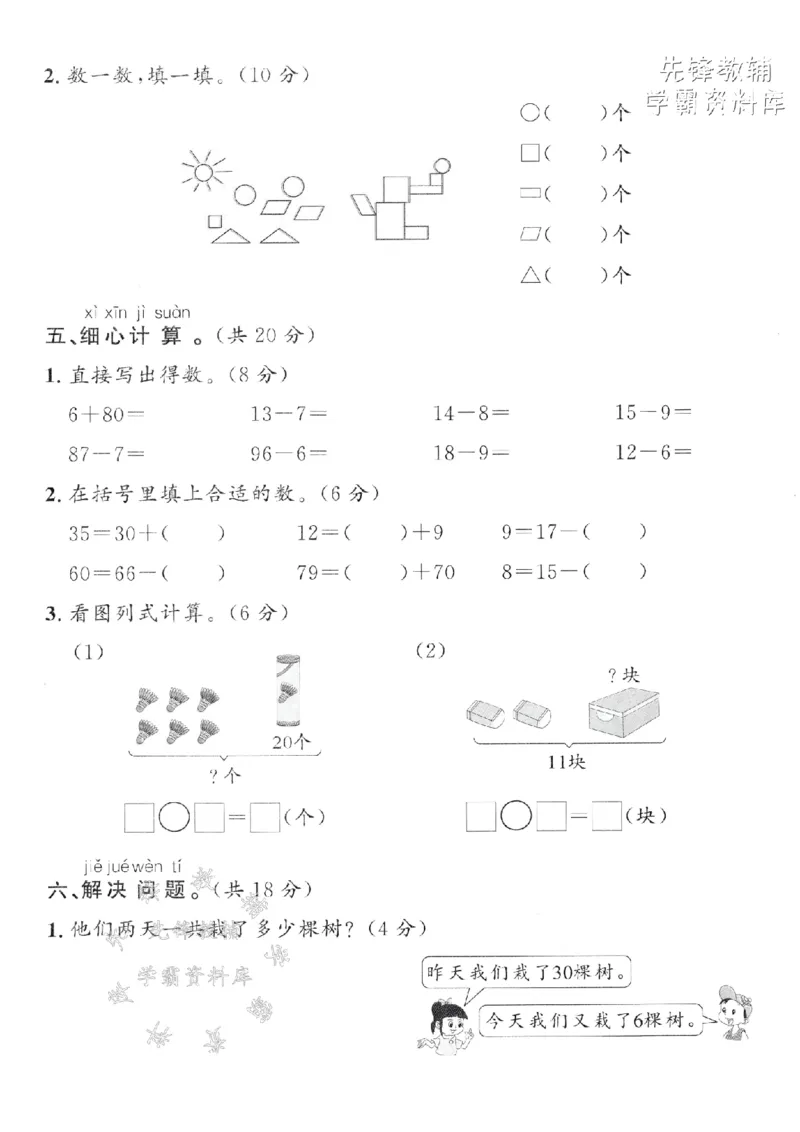 《2025青岛63一下数学期中拔尖测试卷-十位上是5-SY_1年级下册同步教辅_1下-数学_一下数学-单元+期中+期末试卷_数学-青岛63版资料》第3页预览