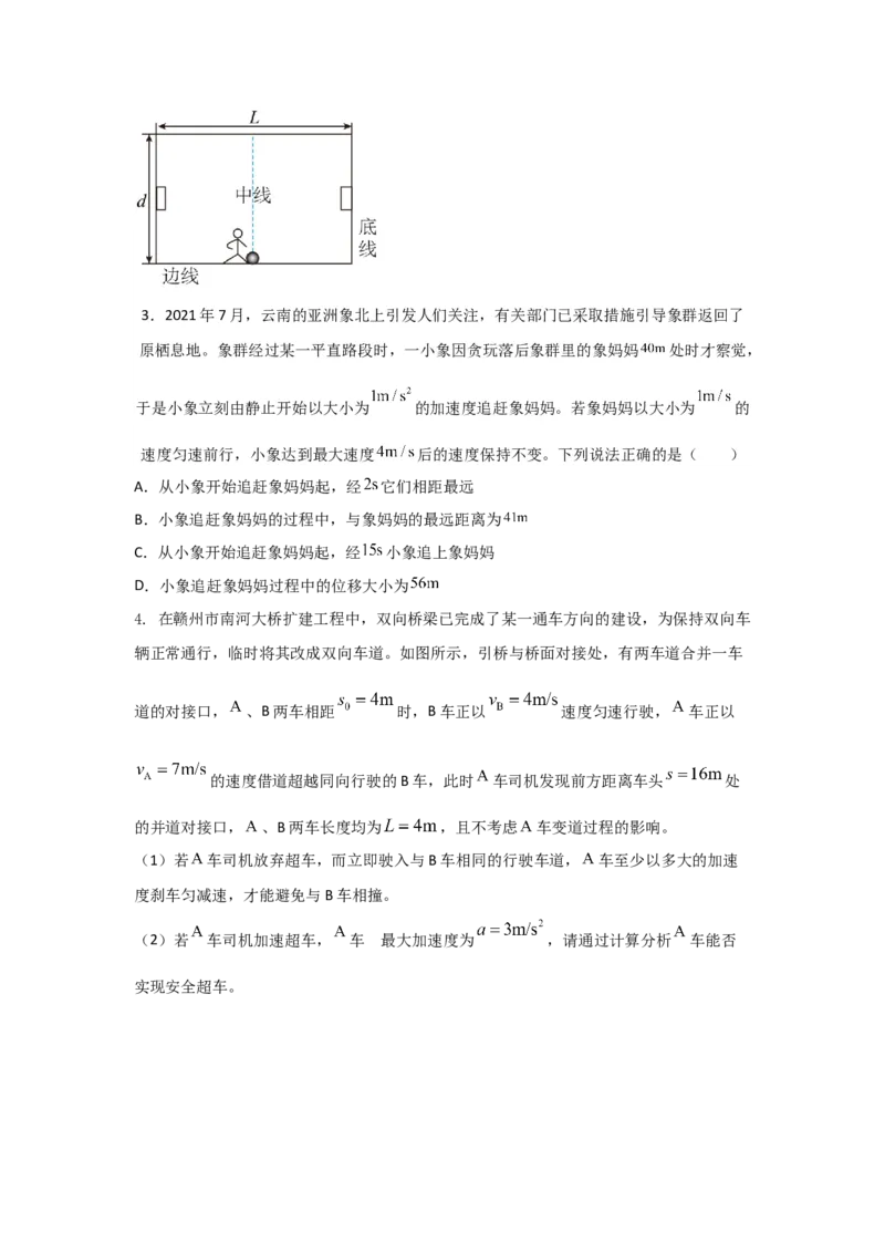 《易错点9追及和相遇（学生版）_04-物理-高考总复习_一轮复习_2026年-物理高考一轮复习_92026年高考物理一轮复习易错点解读和针对训练》第4页预览