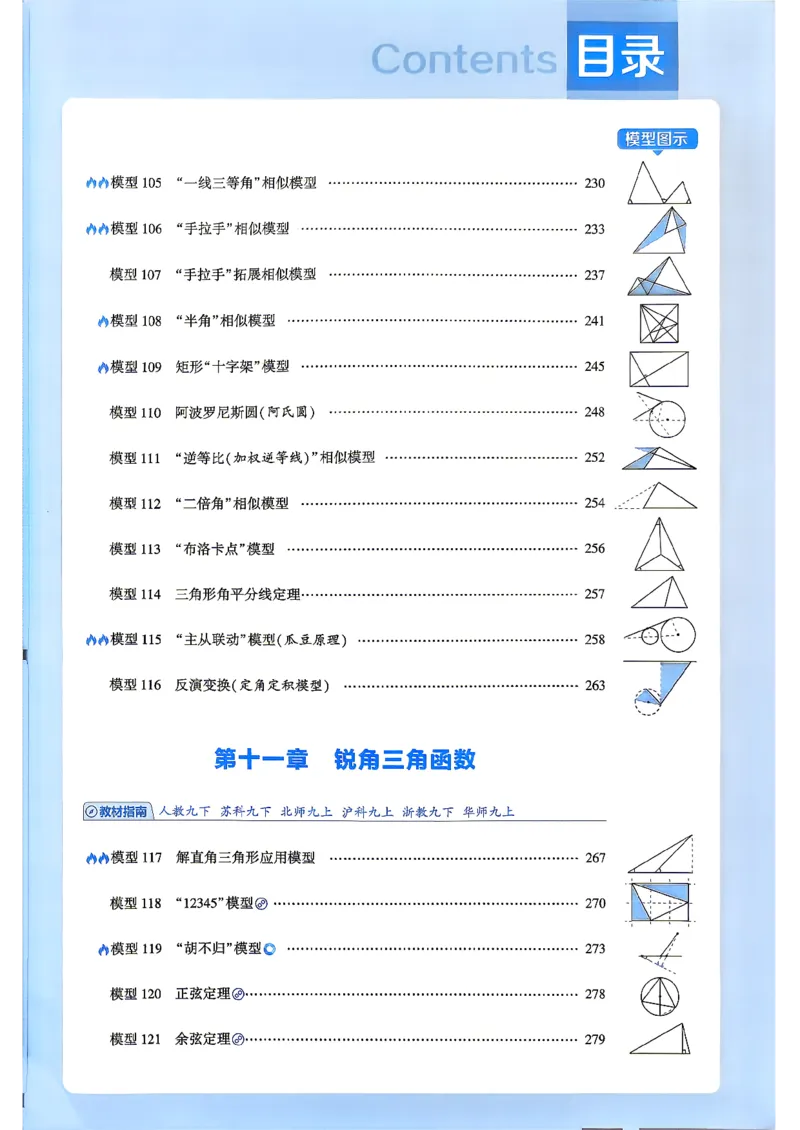 《5星数学-2-几何模型_2027版初中《5星学霸》函数789年级通用版（数学）》第10页预览