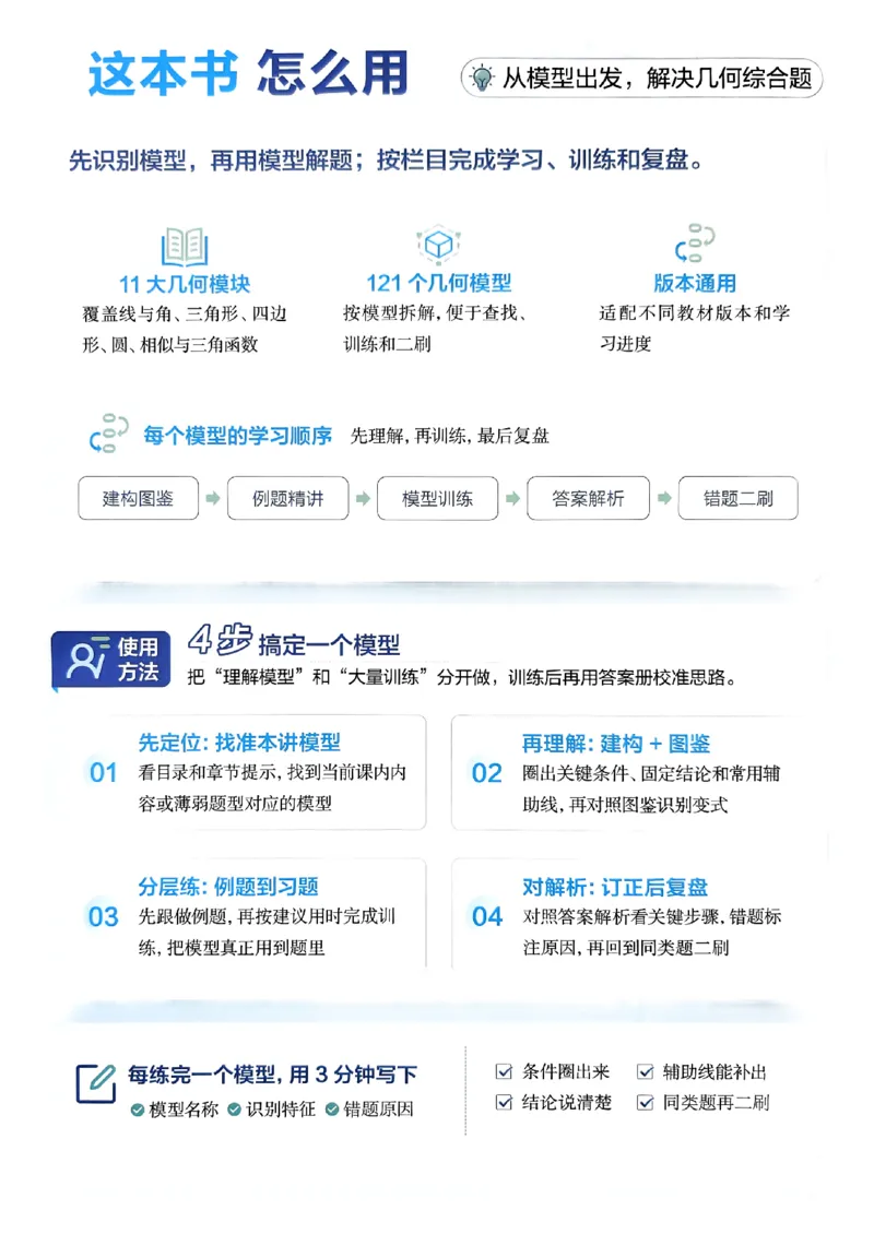 《5星数学-2-几何模型_2027版初中《5星学霸》函数789年级通用版（数学）》第2页预览