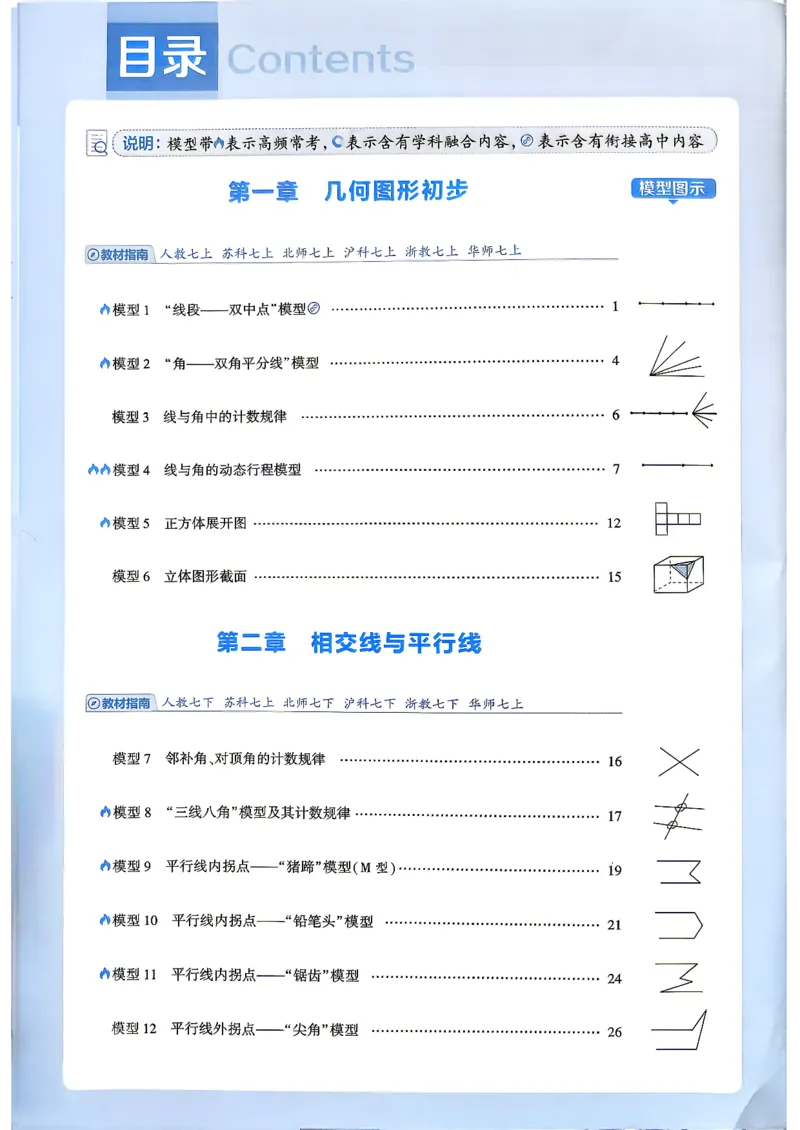 《5星数学-2-几何模型_2027版初中《5星学霸》函数789年级通用版（数学）》第3页预览