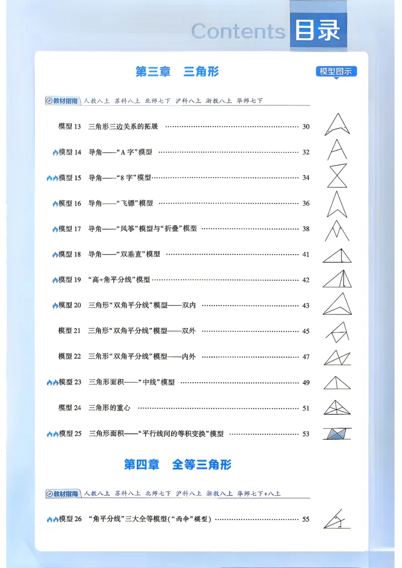 《5星数学-2-几何模型_2027版初中《5星学霸》函数789年级通用版（数学）》第4页预览