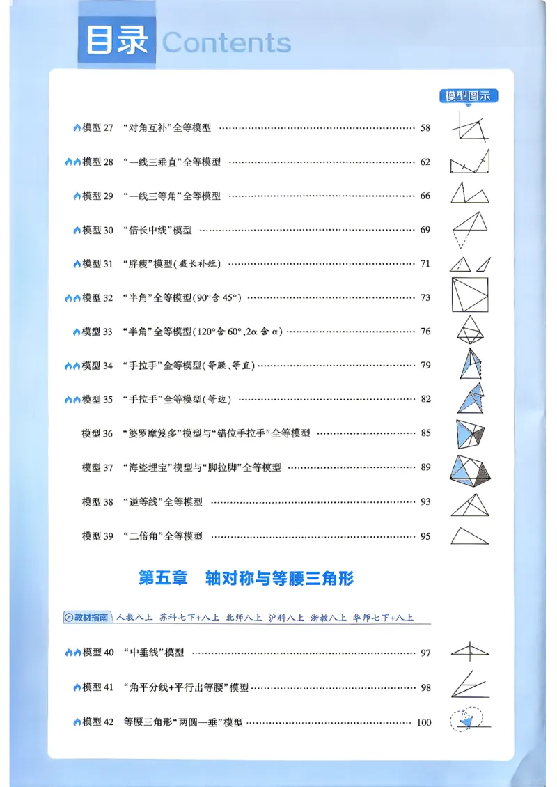 《5星数学-2-几何模型_2027版初中《5星学霸》函数789年级通用版（数学）》第5页预览