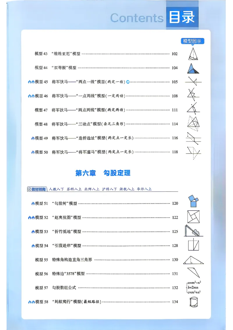 《5星数学-2-几何模型_2027版初中《5星学霸》函数789年级通用版（数学）》第6页预览
