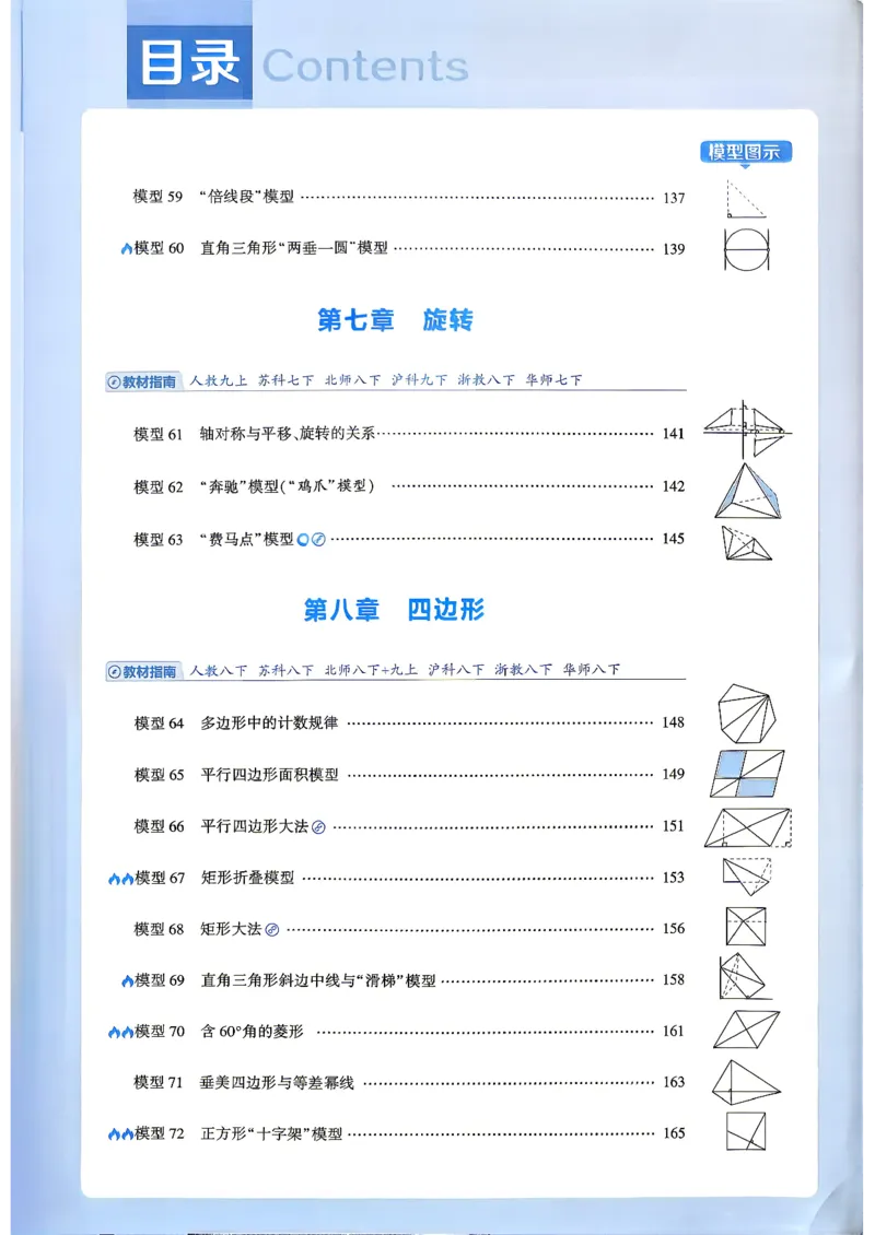 《5星数学-2-几何模型_2027版初中《5星学霸》函数789年级通用版（数学）》第7页预览