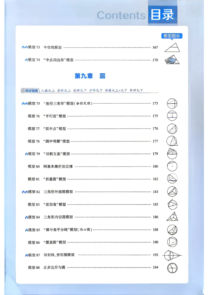 《5星数学-2-几何模型_2027版初中《5星学霸》函数789年级通用版（数学）》第8页预览