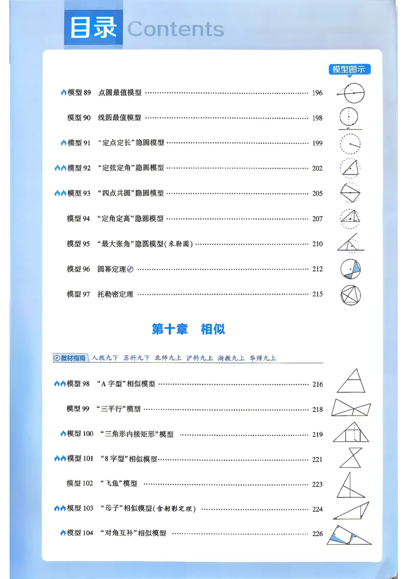 《5星数学-2-几何模型_2027版初中《5星学霸》函数789年级通用版（数学）》第9页预览