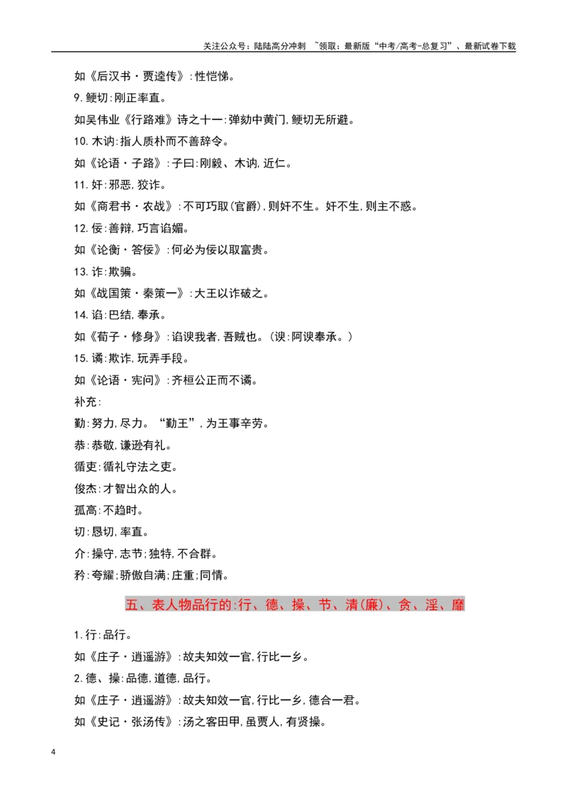 《文言文阅读之实词过关（翻译）-知识点闯关全覆盖（新高考专用）解析版_一轮复习_2025年_2025年高考语文一轮复习知识点专项归纳真题练新高考专用_资料》第4页预览