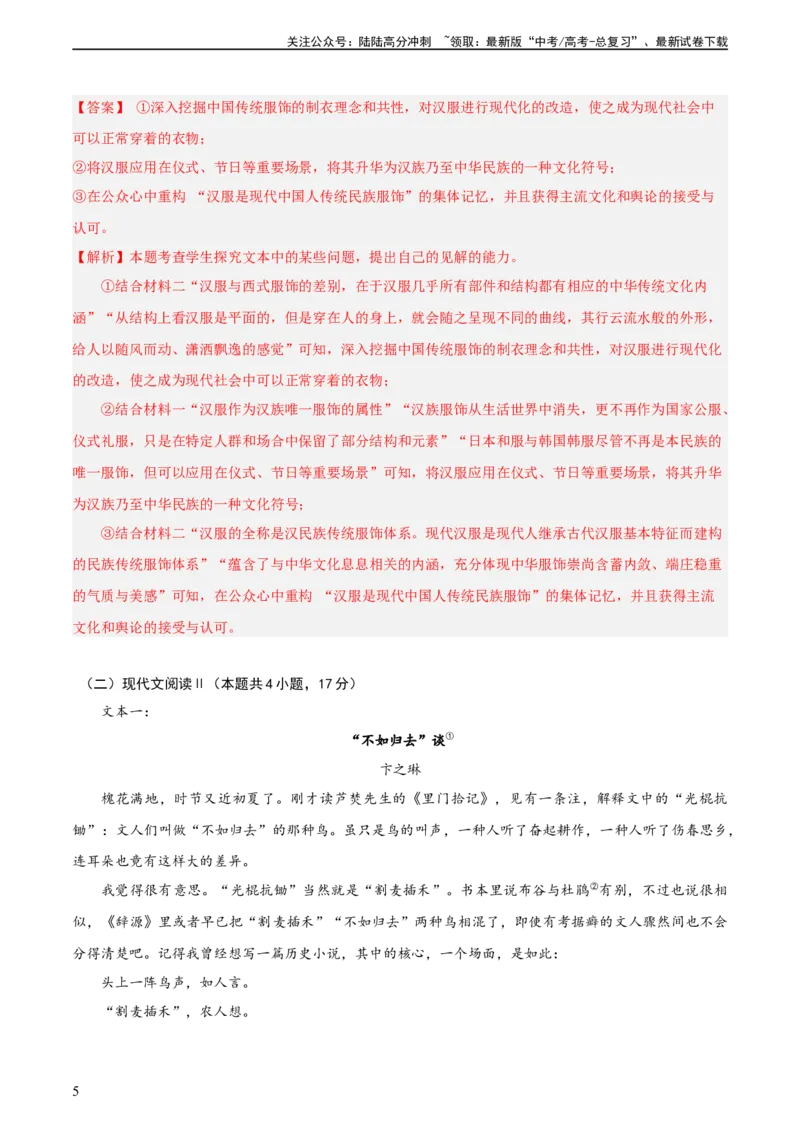 《模拟卷01（新高考专用）（全解全析）_专项复习_2024年_2024年高考语文抢分秘籍（新高考专用）_模拟卷》第5页预览