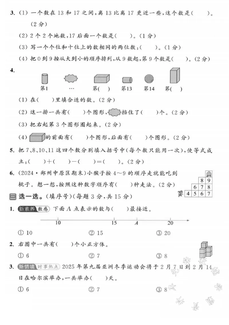 《2024-2025学年一年级上册数学期末真题检测题-SY-3+4_1年级上册同步教辅_1上-数学_一上数学-期中+期末卷通用》第2页预览