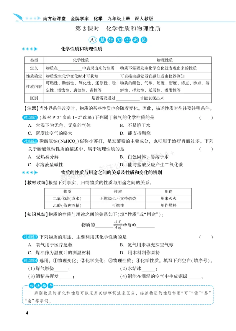 《2027《初中化学•新课堂金牌学案》九上(人教)_2027版初中《金牌学案》9年级上册（化学）（人教版）》第10页预览