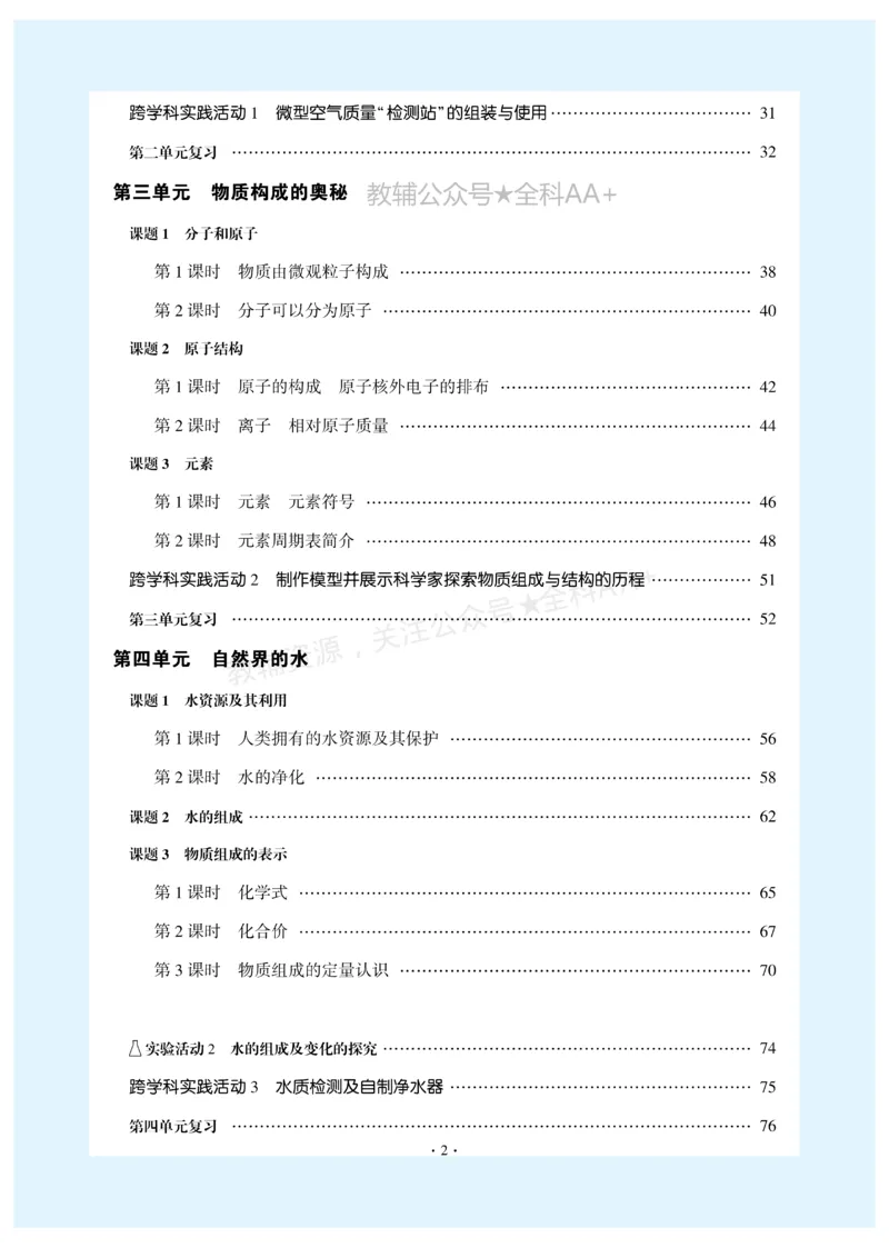 《2027《初中化学•新课堂金牌学案》九上(人教)_2027版初中《金牌学案》9年级上册（化学）（人教版）》第4页预览