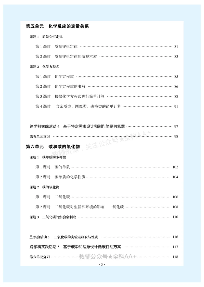 《2027《初中化学•新课堂金牌学案》九上(人教)_2027版初中《金牌学案》9年级上册（化学）（人教版）》第5页预览
