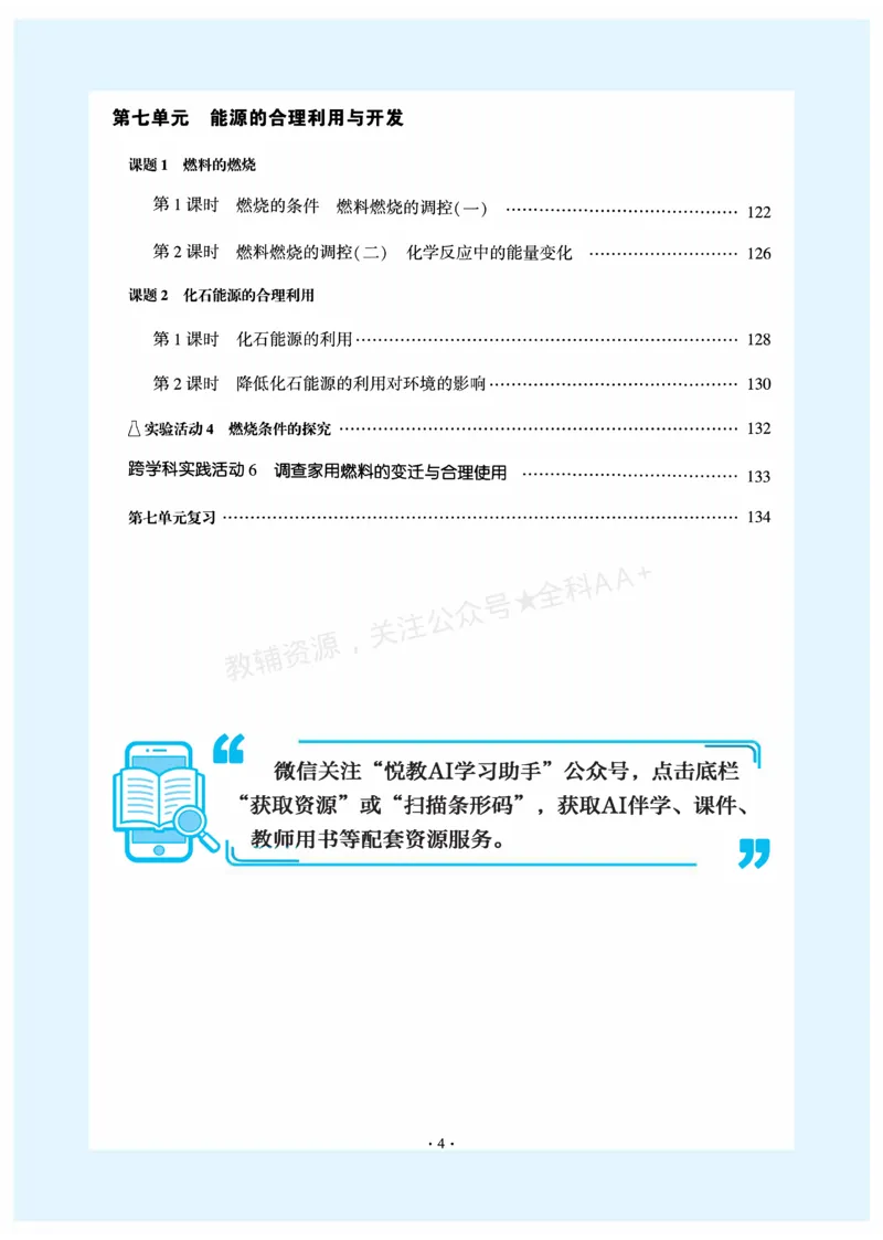 《2027《初中化学•新课堂金牌学案》九上(人教)_2027版初中《金牌学案》9年级上册（化学）（人教版）》第6页预览