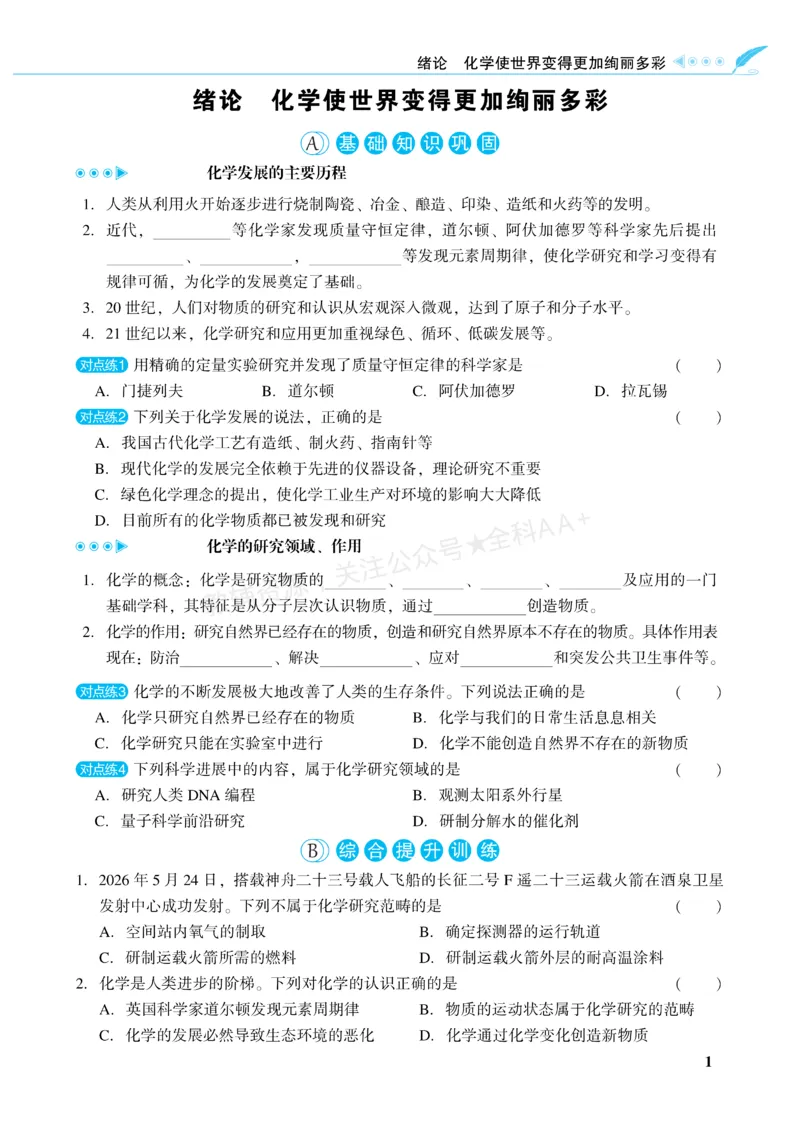 《2027《初中化学•新课堂金牌学案》九上(人教)_2027版初中《金牌学案》9年级上册（化学）（人教版）》第7页预览