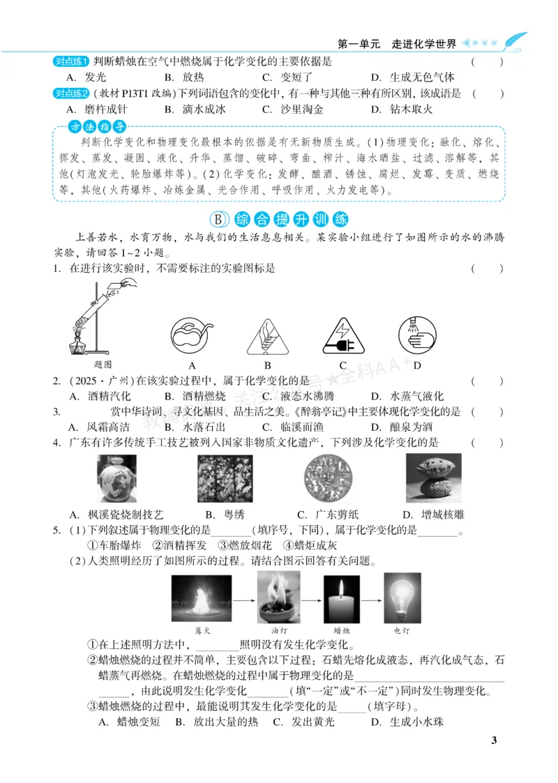 《2027《初中化学•新课堂金牌学案》九上(人教)_2027版初中《金牌学案》9年级上册（化学）（人教版）》第9页预览
