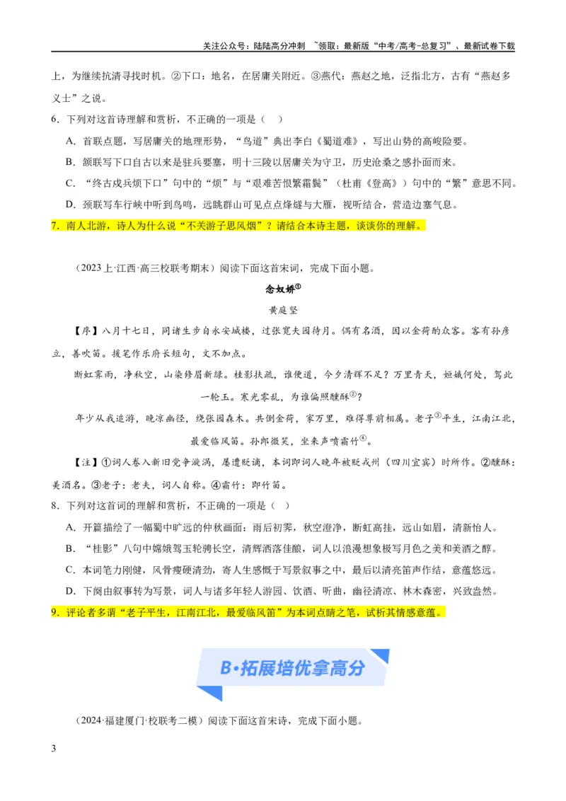 《解密20古诗词鉴赏诗歌之思想评价（分层训练）（原卷版）_二轮复习_2024年_2024年高考语文二轮复习高频考点追踪与预测（新高考专用）_分层训练》第3页预览