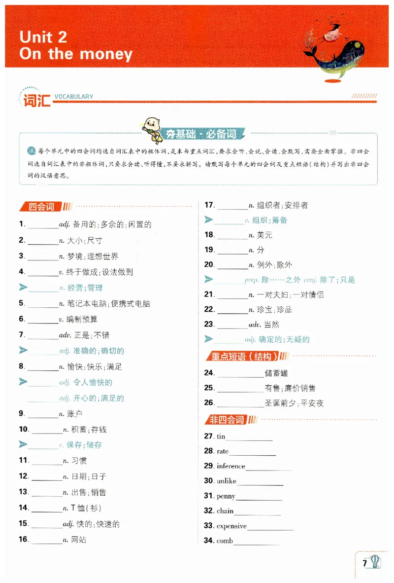 《2027《初中英语•必刷题》9上(外研)狂K重点_2027版初中《必刷题》9年级上册（英语）（外研）》第9页预览
