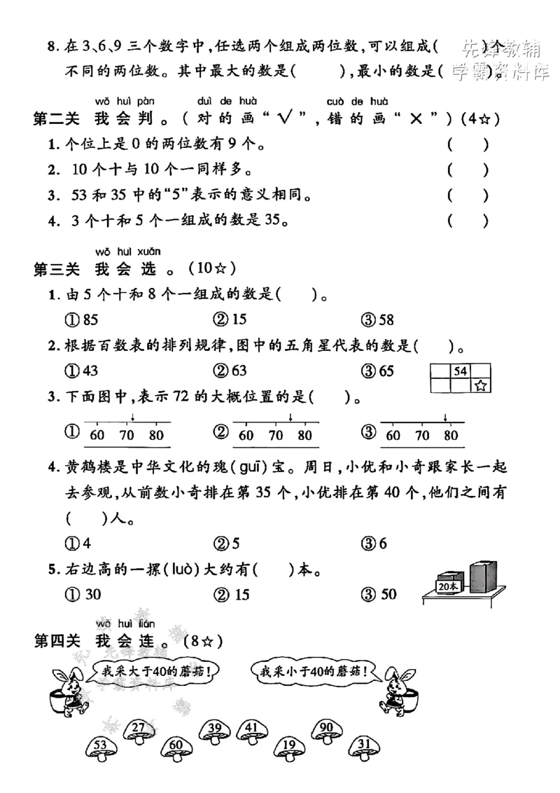 《2025北师版一下数学第四单元拔尖测试卷-32个苹果-SY_1年级下册同步教辅_1下-数学_一下数学-单元+期中+期末试卷_数学-北师大版资料》第2页预览