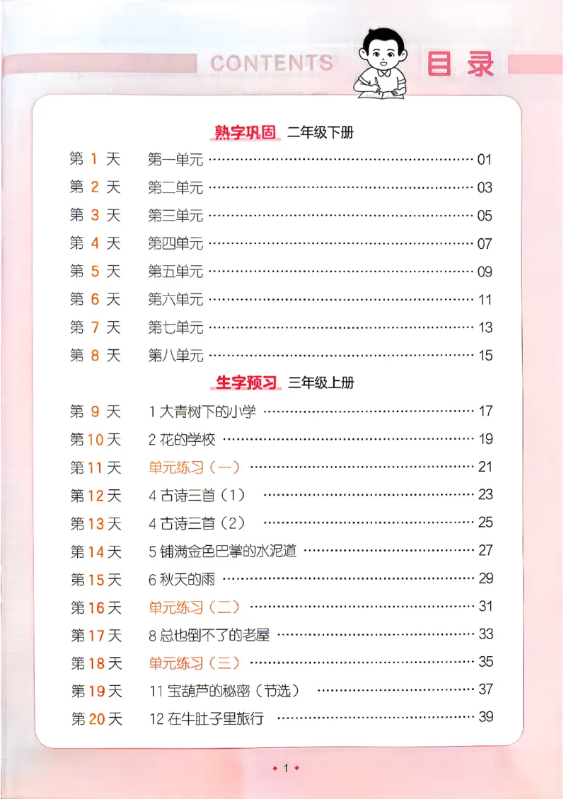 《26秋2升3《暑假练字贴》_26秋小学初中各机构教辅大合集（一本、教材帮、阳光同学、王朝霞、实验班、小典中点、上分卷、白欧、课堂笔记等等）_26秋小学教辅资料》第3页预览