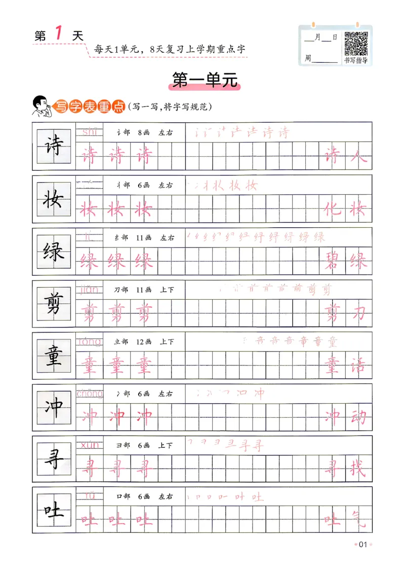 《26秋2升3《暑假练字贴》_26秋小学初中各机构教辅大合集（一本、教材帮、阳光同学、王朝霞、实验班、小典中点、上分卷、白欧、课堂笔记等等）_26秋小学教辅资料》第5页预览