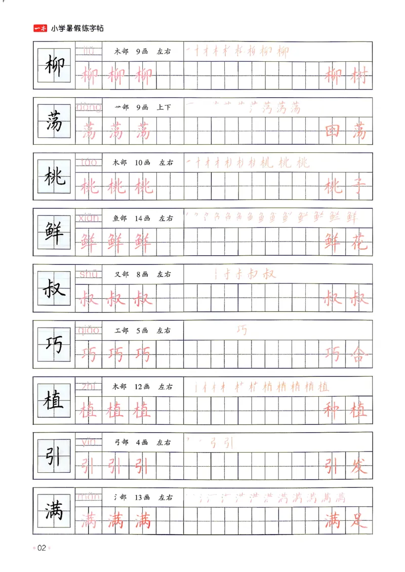 《26秋2升3《暑假练字贴》_26秋小学初中各机构教辅大合集（一本、教材帮、阳光同学、王朝霞、实验班、小典中点、上分卷、白欧、课堂笔记等等）_26秋小学教辅资料》第6页预览