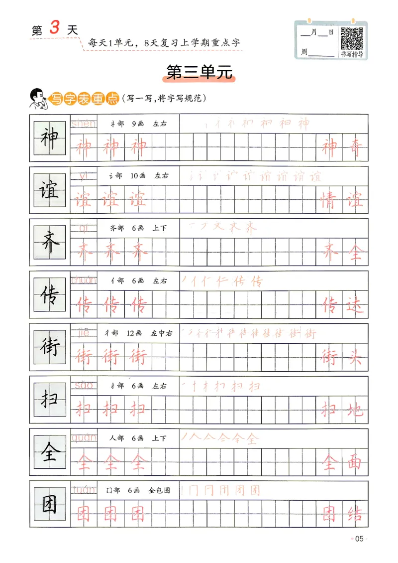 《26秋2升3《暑假练字贴》_26秋小学初中各机构教辅大合集（一本、教材帮、阳光同学、王朝霞、实验班、小典中点、上分卷、白欧、课堂笔记等等）_26秋小学教辅资料》第9页预览