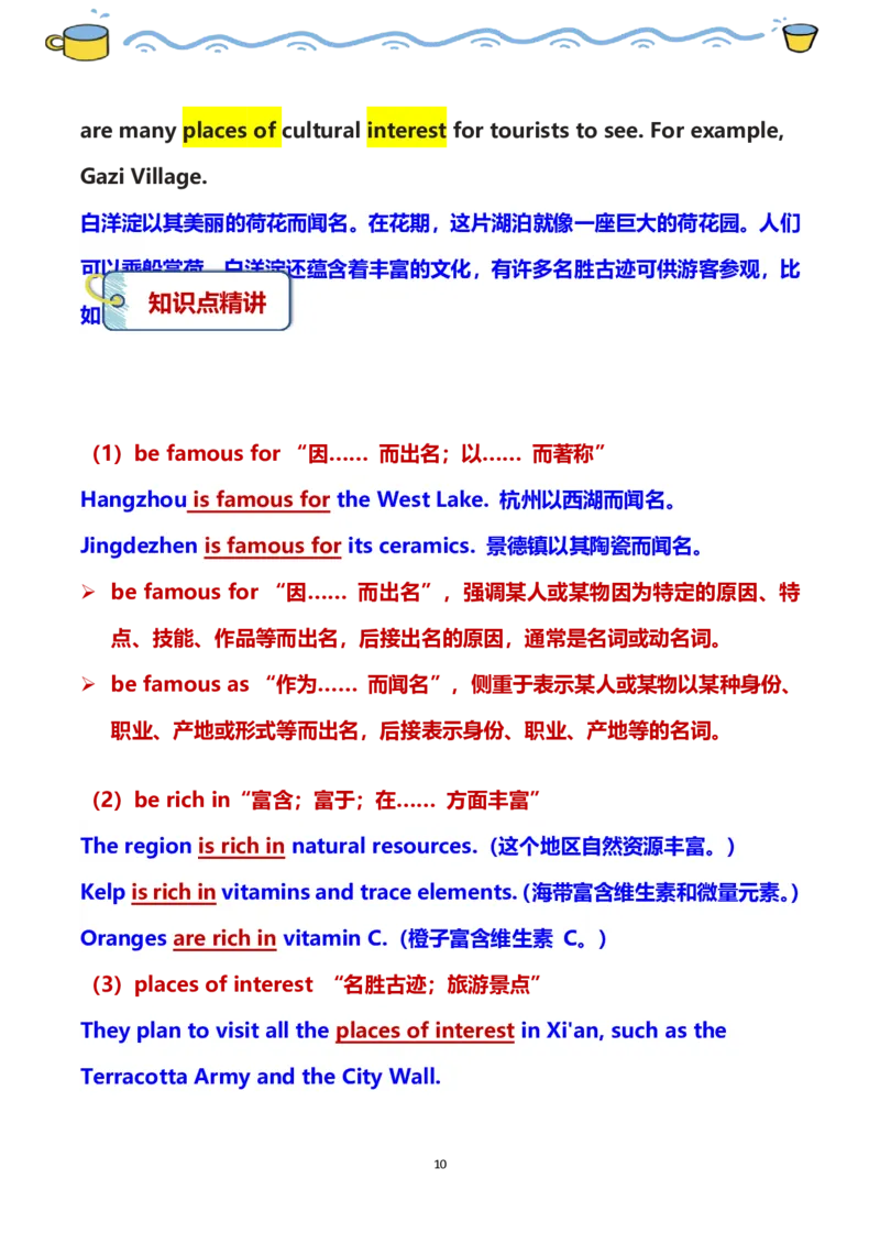 《2026秋仁爱版英语八上课文解析精讲精练Unit5AmazingPlaces教师版_26秋小学初中各机构教辅大合集（一本、教材帮、阳光同学、王朝霞、实验班、小典中点、上分卷、白欧、课堂笔记等等）》第10页预览